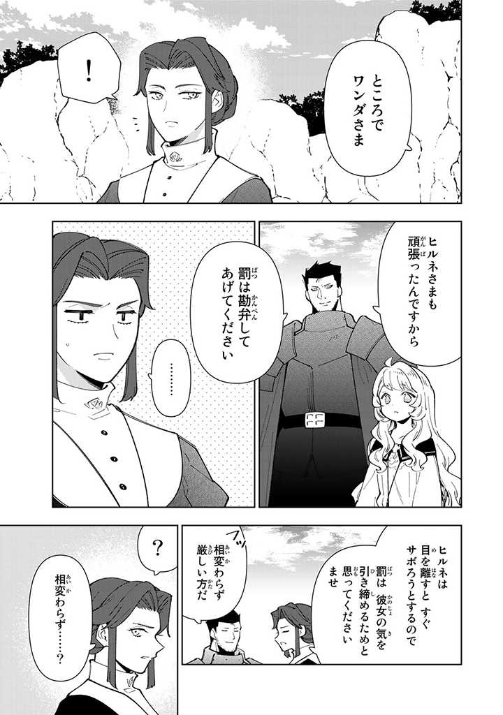 転生大聖女の異世界のんびり紀行 第28.1話 - Page 7