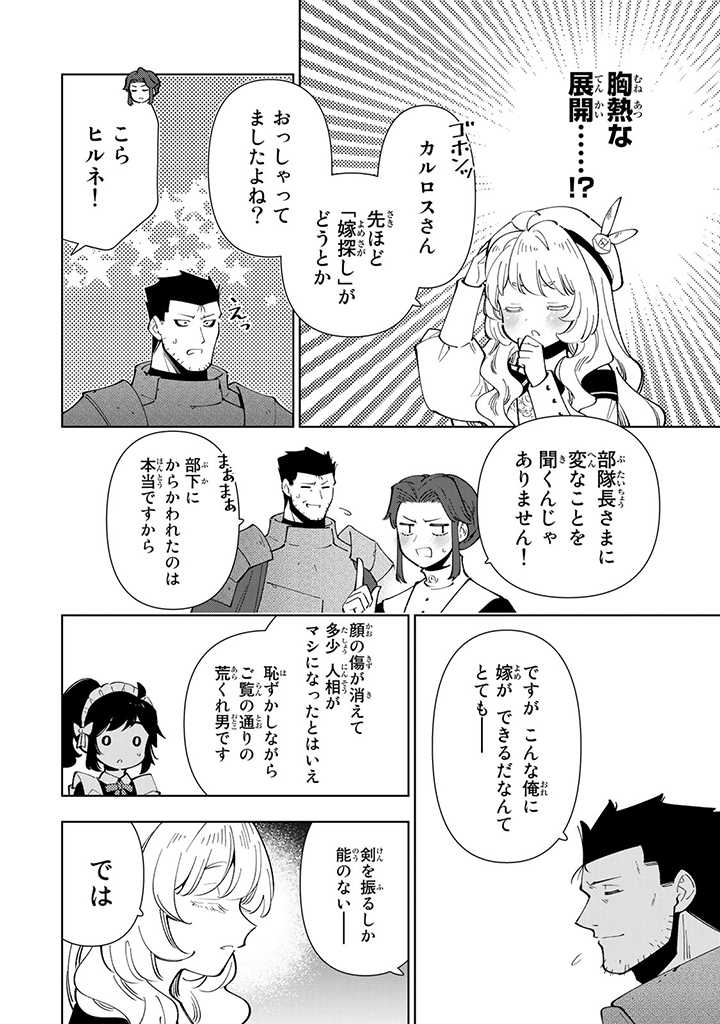 転生大聖女の異世界のんびり紀行 第28.1話 - Page 10