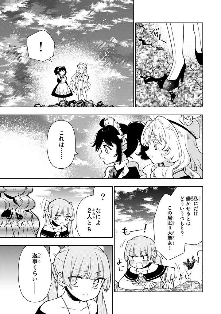 転生大聖女の異世界のんびり紀行 第28.2話 - Page 2