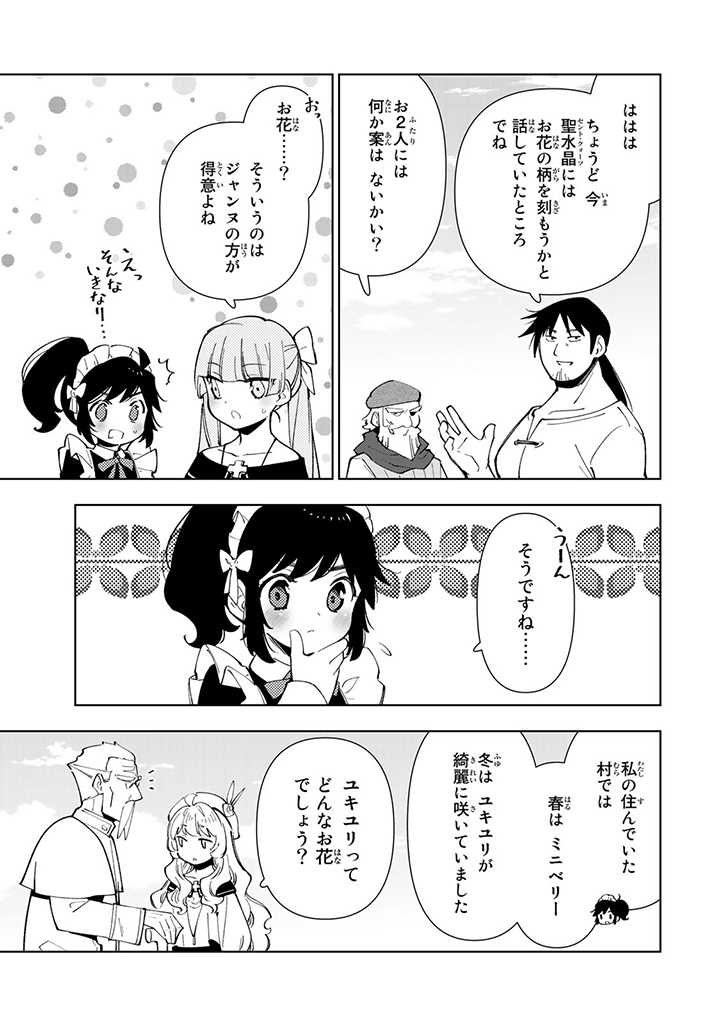 転生大聖女の異世界のんびり紀行 第28.2話 - Page 12