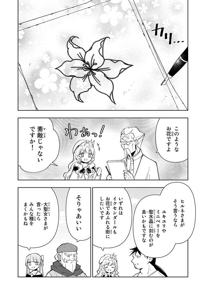 転生大聖女の異世界のんびり紀行 第28.2話 - Page 13