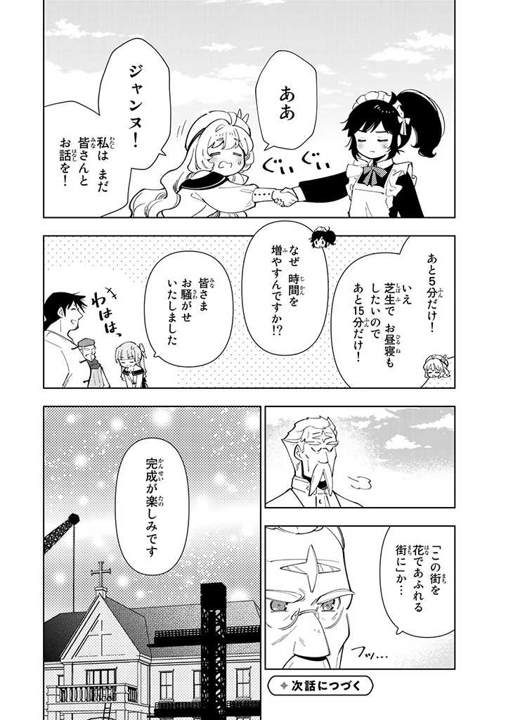 転生大聖女の異世界のんびり紀行 第28.2話 - Page 15