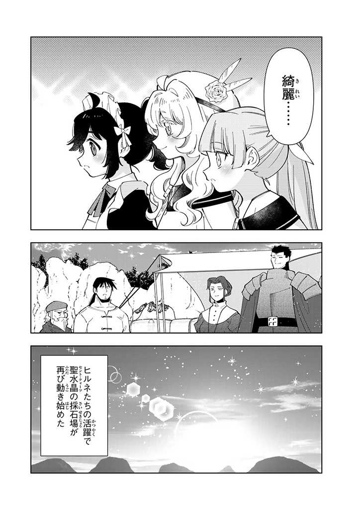 転生大聖女の異世界のんびり紀行 第28.2話 - Page 5