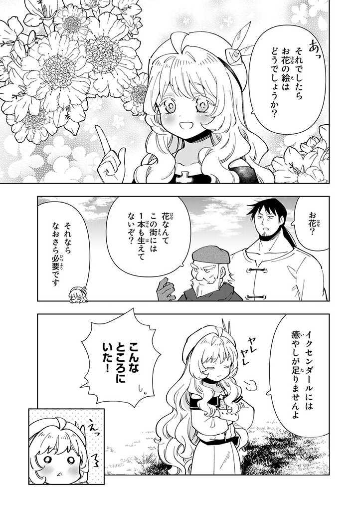 転生大聖女の異世界のんびり紀行 第28.2話 - Page 10