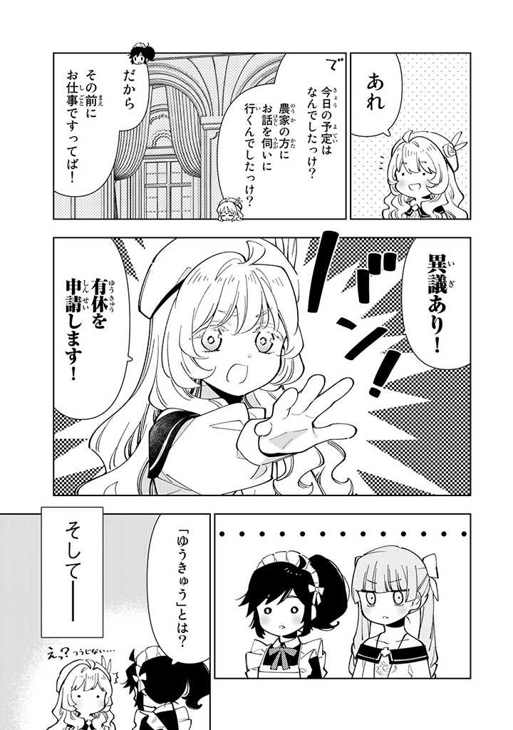 転生大聖女の異世界のんびり紀行 第29.1話 - Page 11