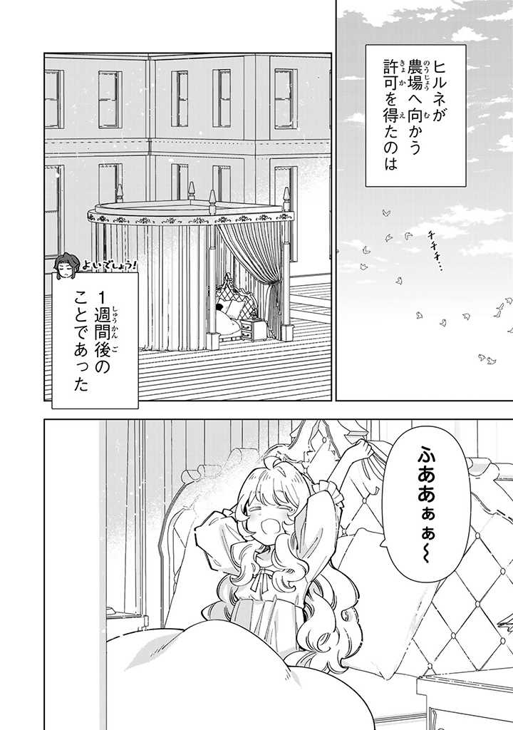 転生大聖女の異世界のんびり紀行 第29.1話 - Page 12