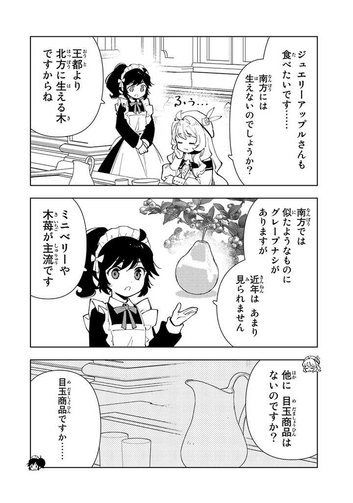 転生大聖女の異世界のんびり紀行 第29.1話 - Page 4