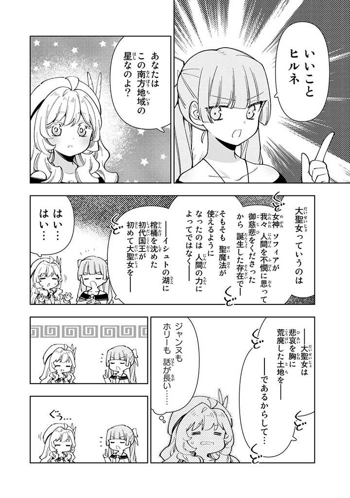 転生大聖女の異世界のんびり紀行 第29.1話 - Page 8