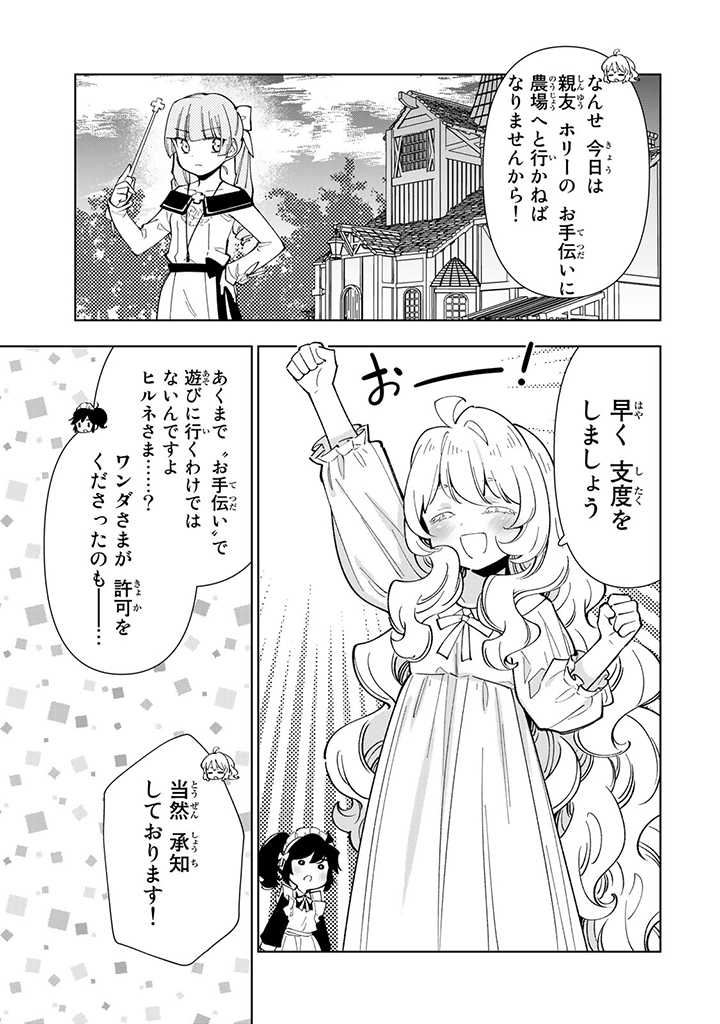 転生大聖女の異世界のんびり紀行 第29.2話 - Page 1