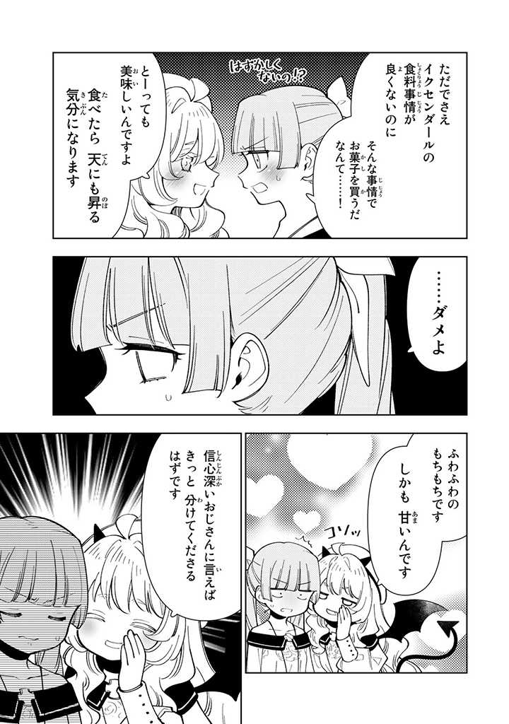 転生大聖女の異世界のんびり紀行 第29.2話 - Page 11