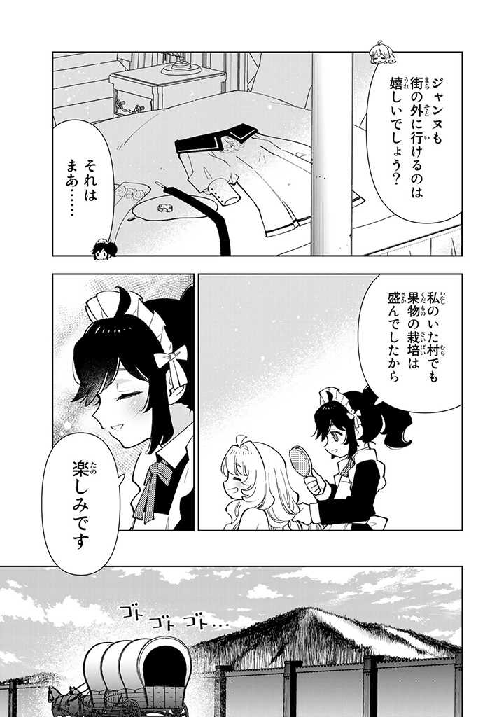 転生大聖女の異世界のんびり紀行 第29.2話 - Page 3