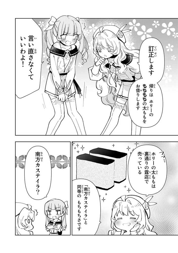 転生大聖女の異世界のんびり紀行 第29.2話 - Page 6