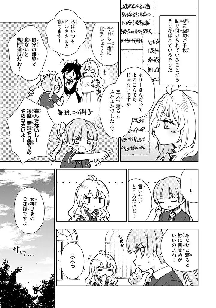 転生大聖女の異世界のんびり紀行 第3.1話 - Page 3