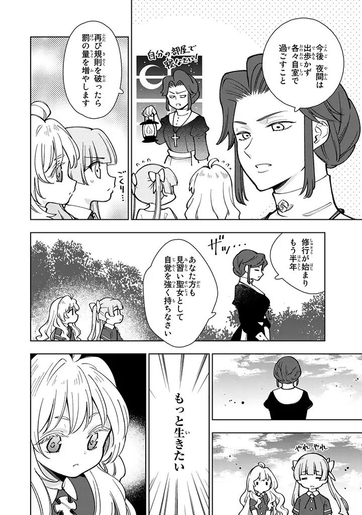 転生大聖女の異世界のんびり紀行 第3.1話 - Page 6