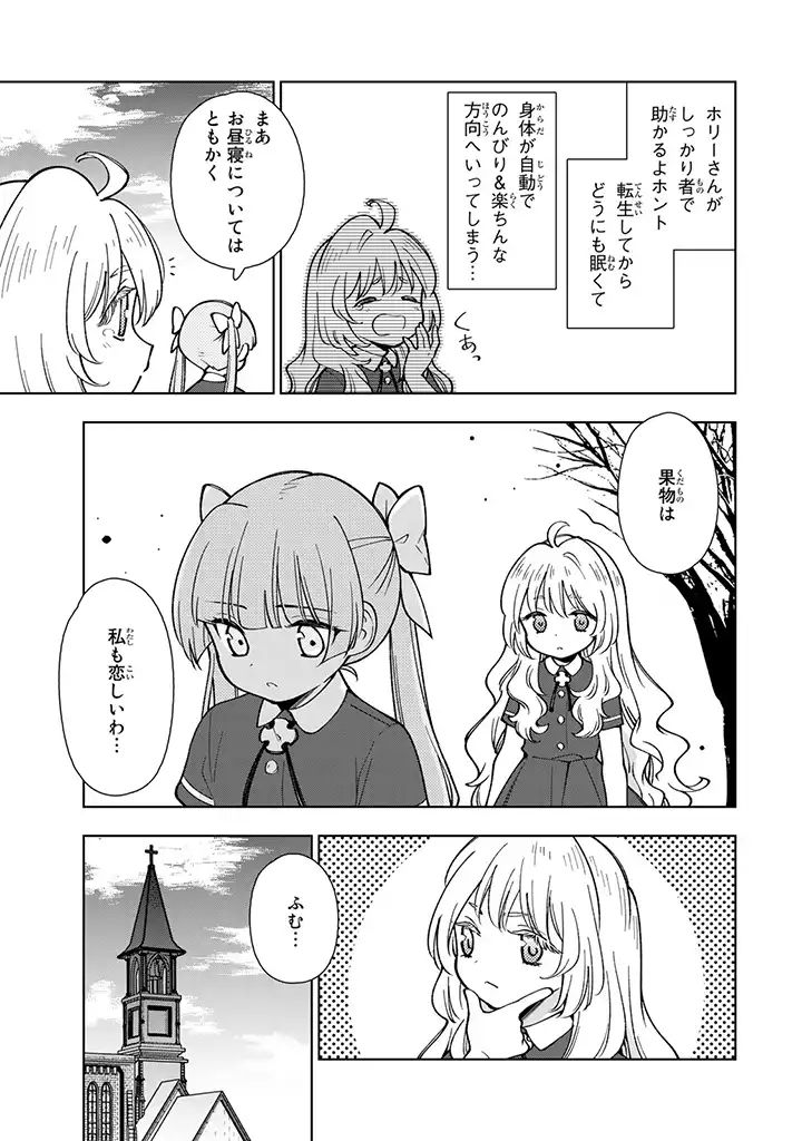 転生大聖女の異世界のんびり紀行 第3.1話 - Page 9