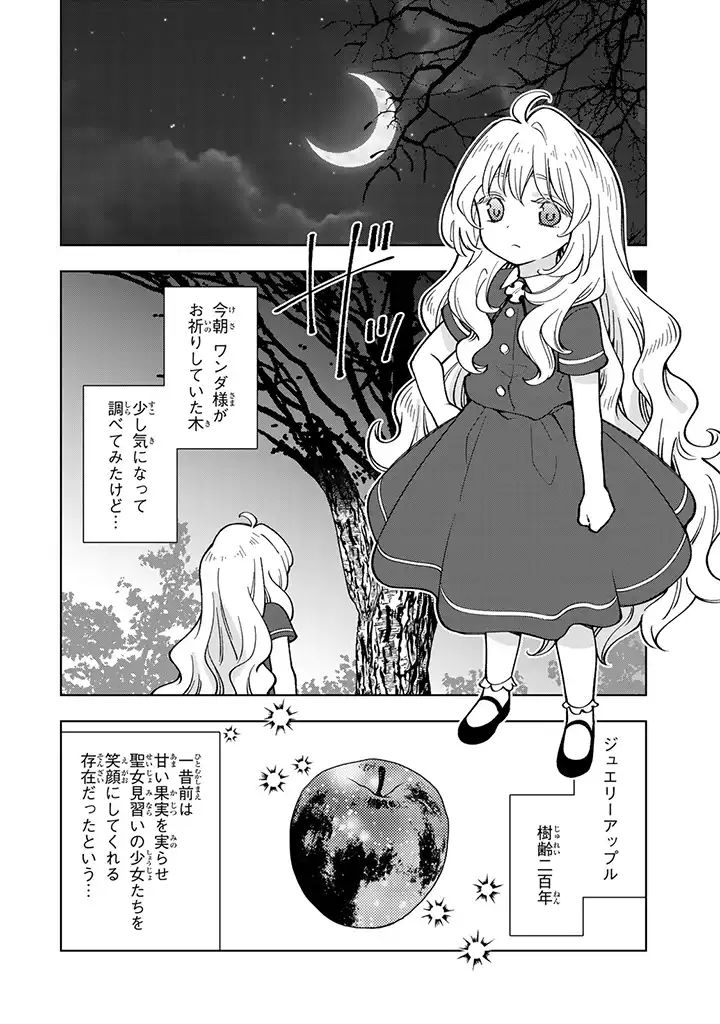 転生大聖女の異世界のんびり紀行 第3.1話 - Page 10