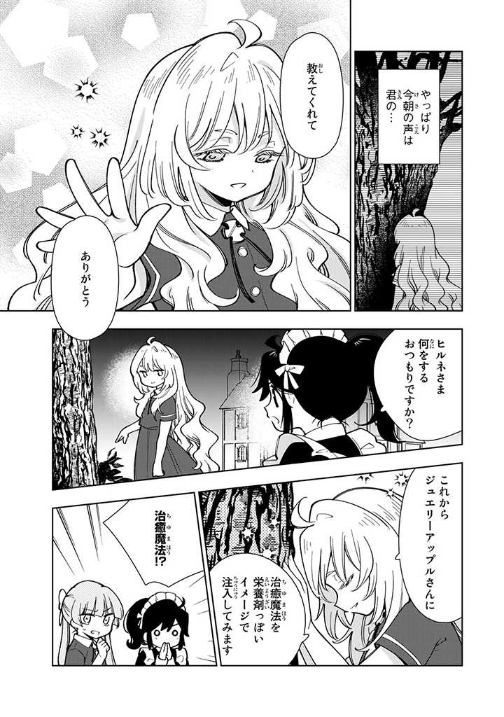 転生大聖女の異世界のんびり紀行 第3.2話 - Page 1