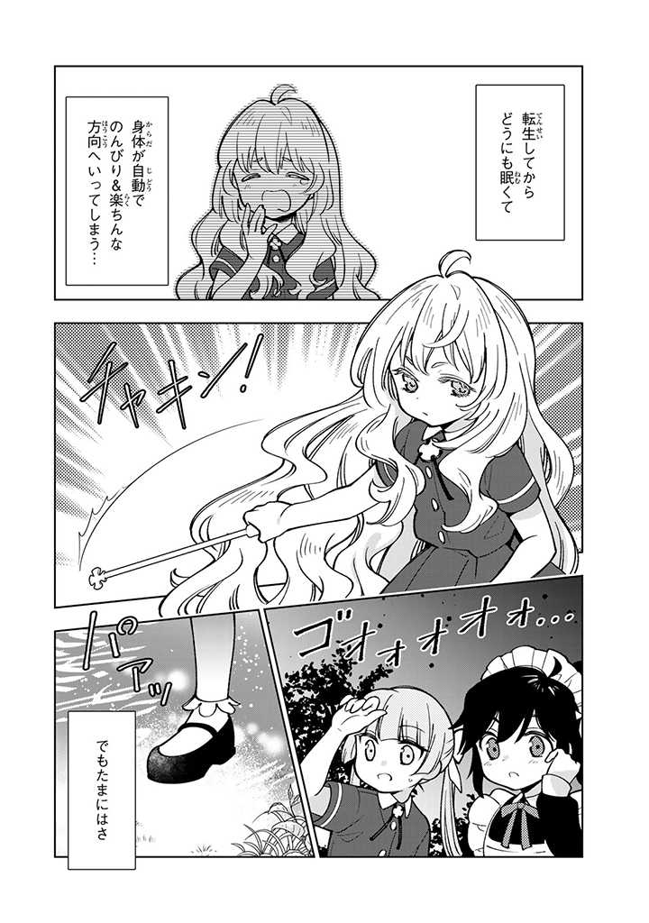 転生大聖女の異世界のんびり紀行 第3.2話 - Page 2