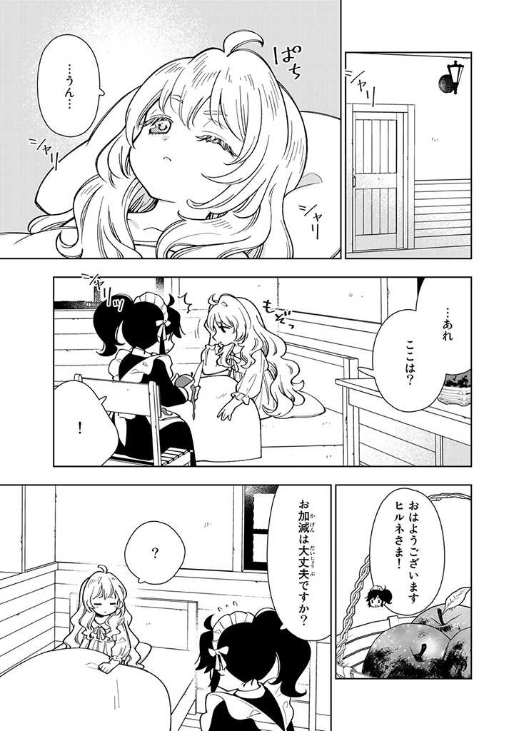 転生大聖女の異世界のんびり紀行 第3.2話 - Page 11