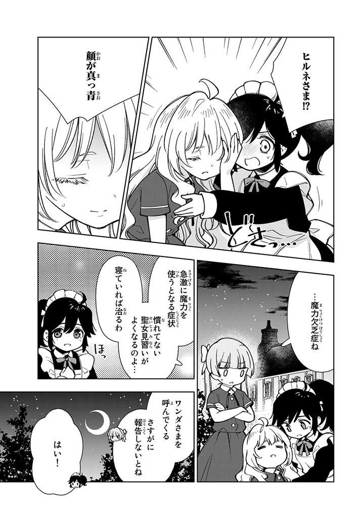 転生大聖女の異世界のんびり紀行 第3.2話 - Page 9