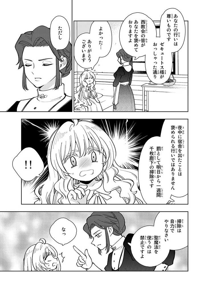 転生大聖女の異世界のんびり紀行 第3.3話 - Page 11