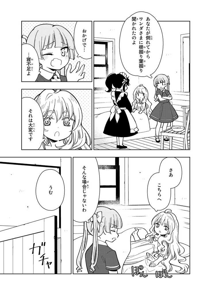 転生大聖女の異世界のんびり紀行 第3.3話 - Page 5