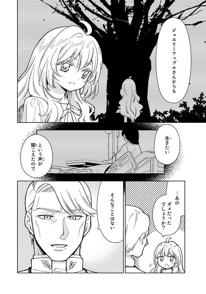 転生大聖女の異世界のんびり紀行 第3.3話 - Page 8