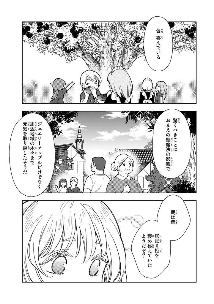 転生大聖女の異世界のんびり紀行 第3.3話 - Page 9