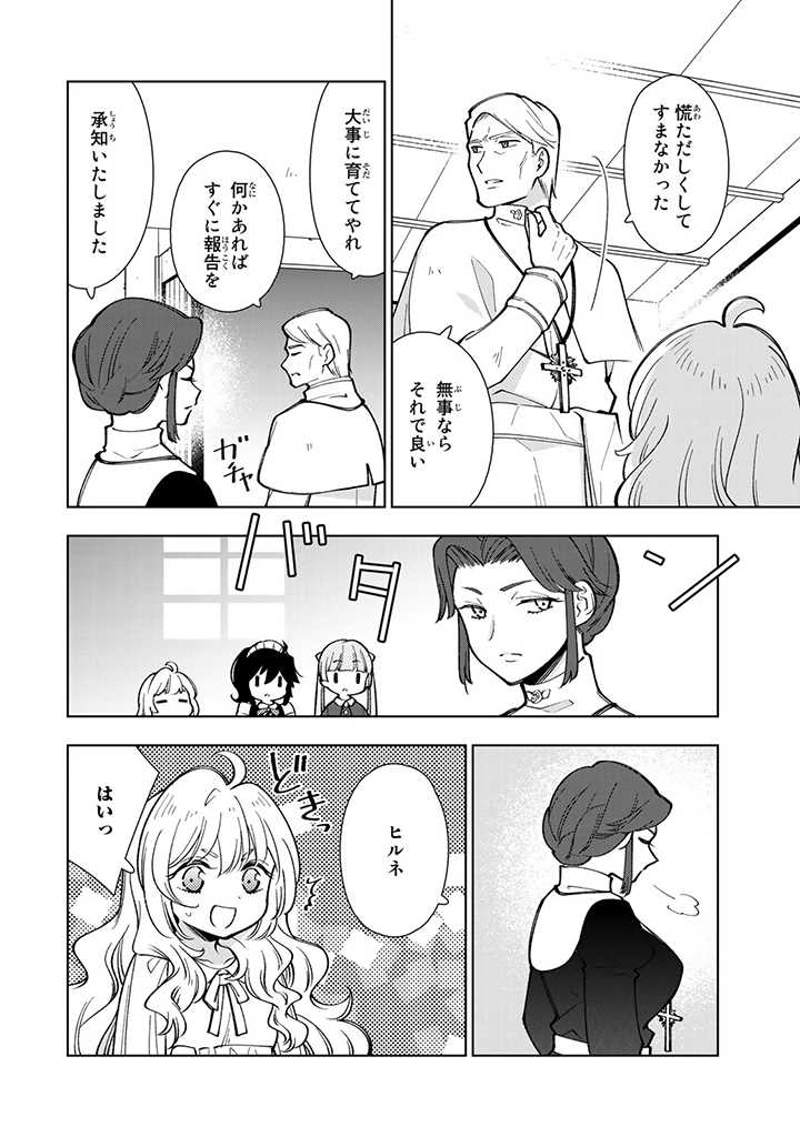 転生大聖女の異世界のんびり紀行 第3.3話 - Page 10