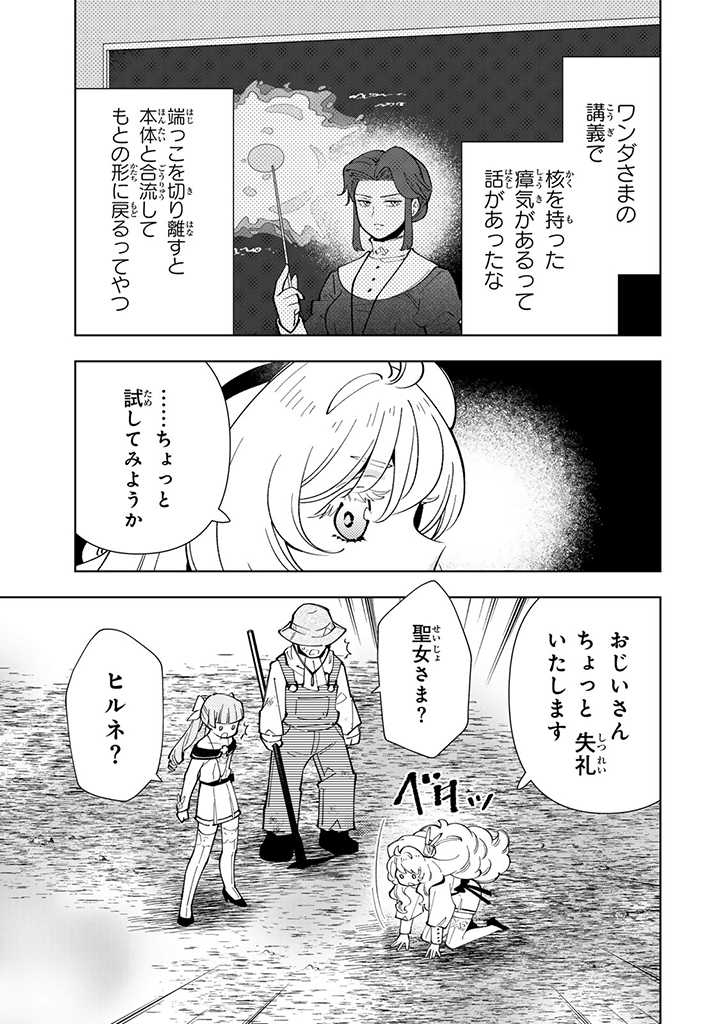 転生大聖女の異世界のんびり紀行 第30.1話 - Page 11