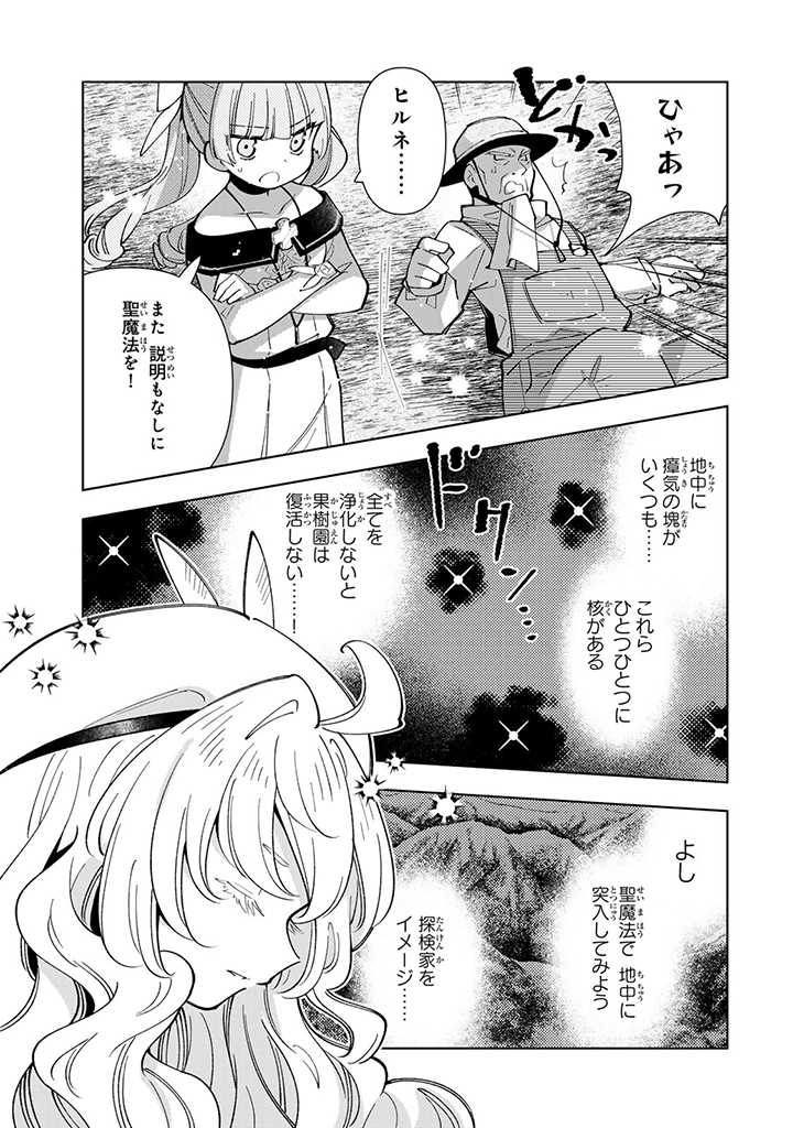 転生大聖女の異世界のんびり紀行 第30.1話 - Page 13