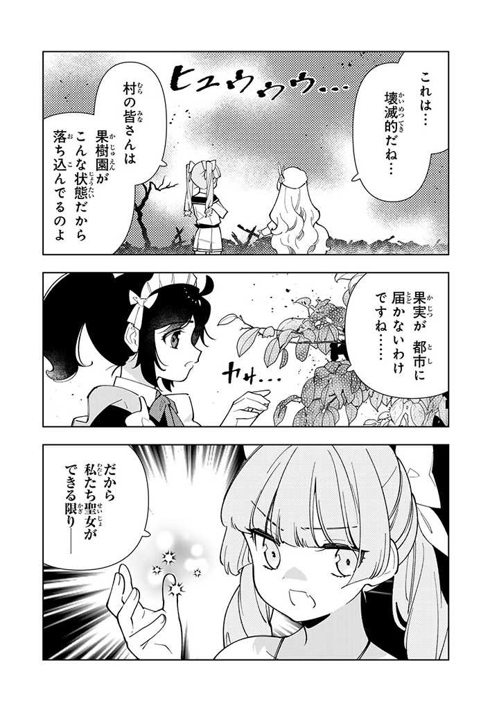 転生大聖女の異世界のんびり紀行 第30.1話 - Page 4