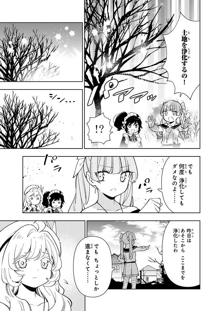 転生大聖女の異世界のんびり紀行 第30.1話 - Page 5