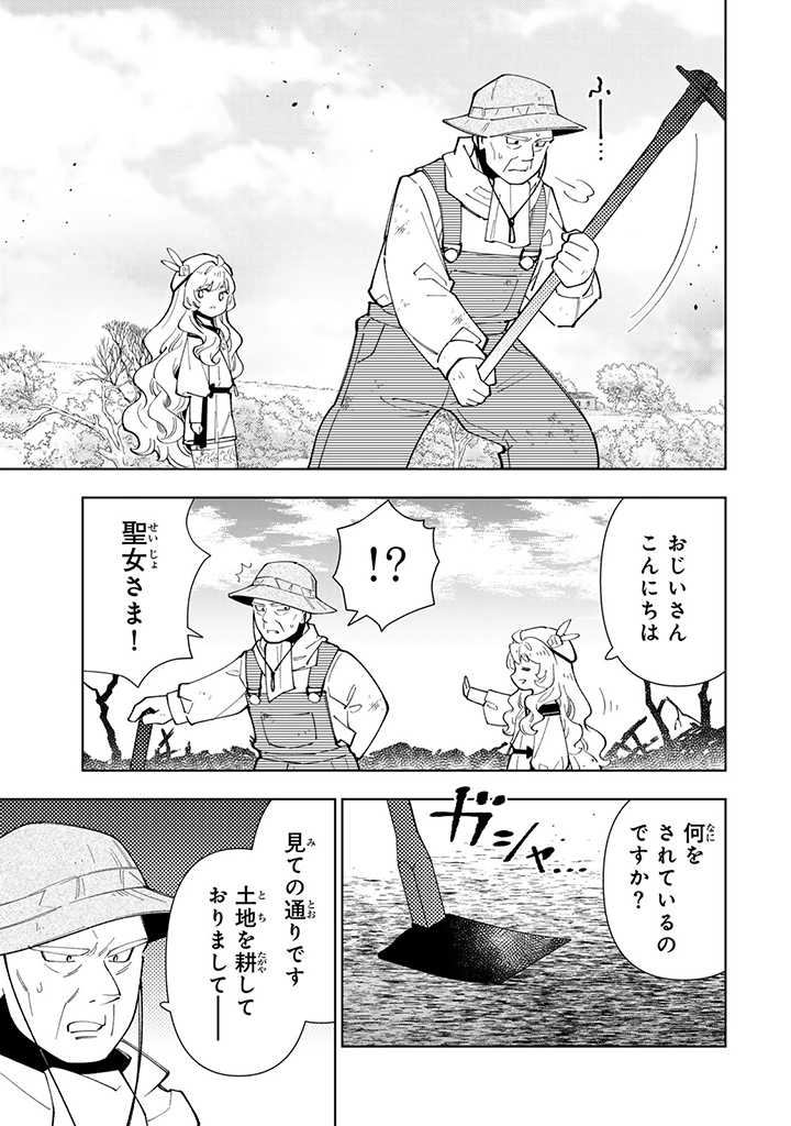 転生大聖女の異世界のんびり紀行 第30.1話 - Page 7