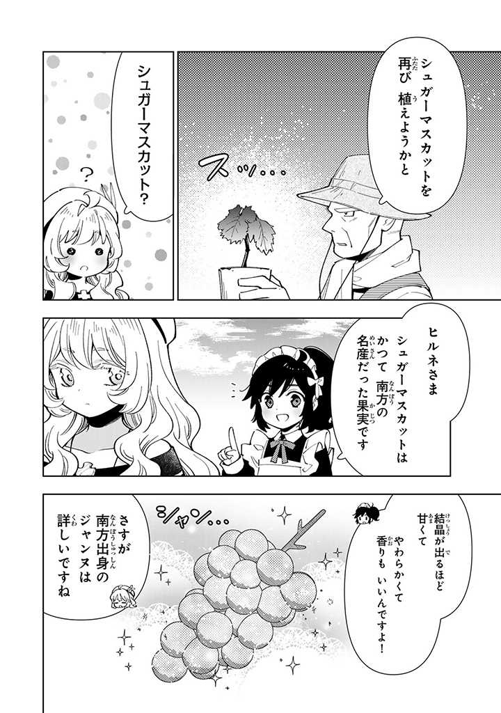 転生大聖女の異世界のんびり紀行 第30.1話 - Page 8