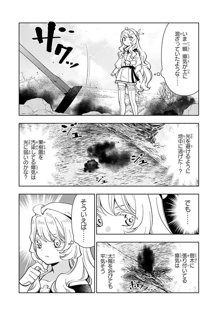 転生大聖女の異世界のんびり紀行 第30.1話 - Page 10