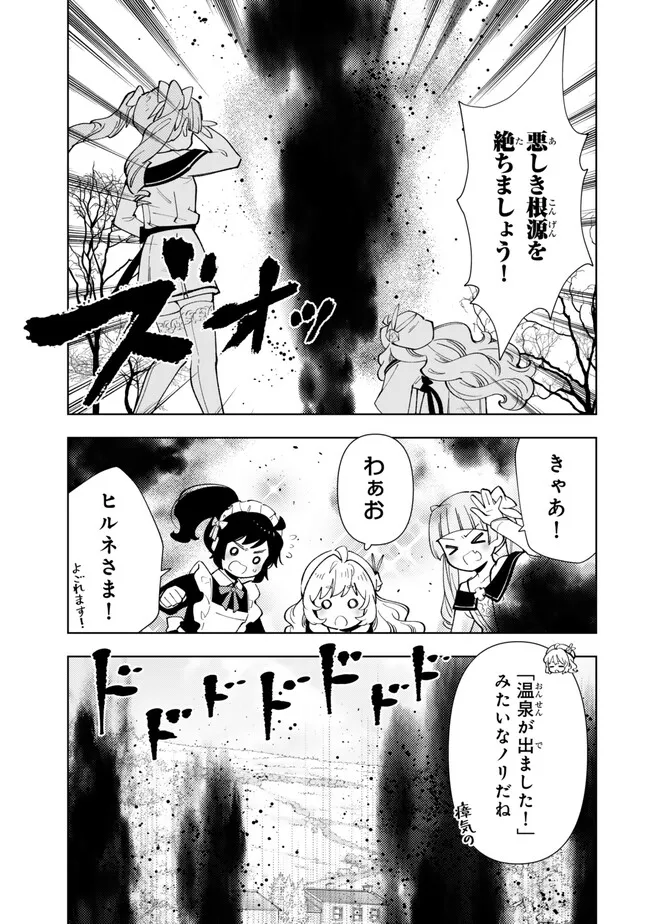 転生大聖女の異世界のんびり紀行 第30.2話 - Page 1