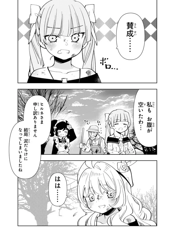 転生大聖女の異世界のんびり紀行 第30.2話 - Page 11