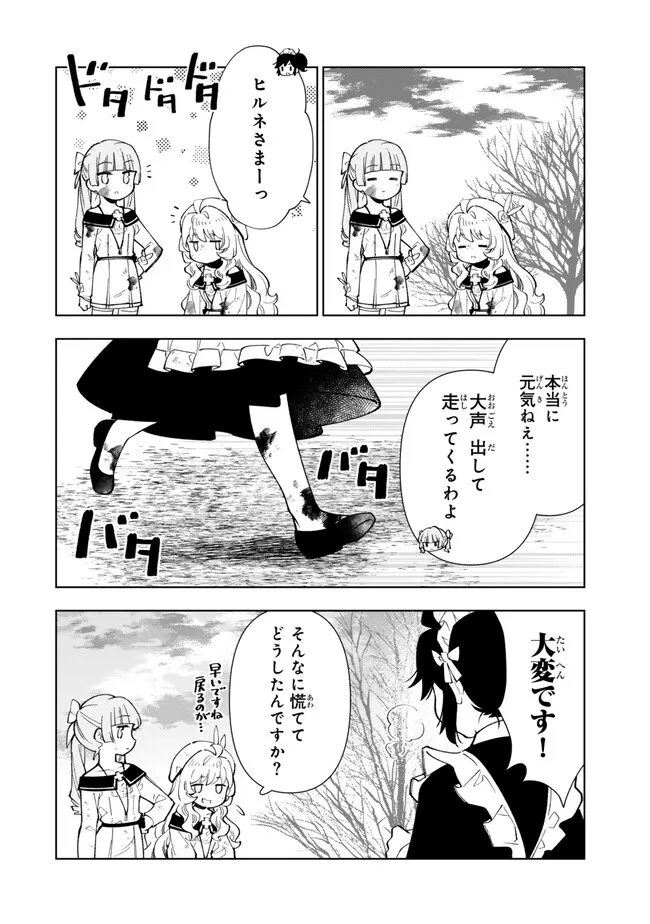 転生大聖女の異世界のんびり紀行 第30.2話 - Page 14