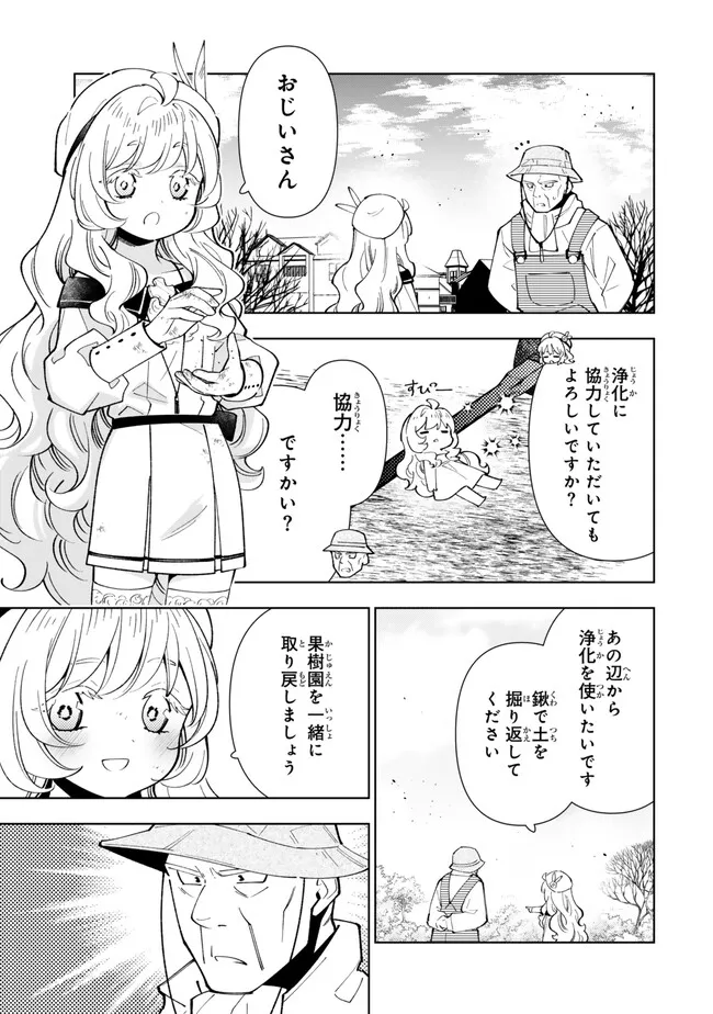 転生大聖女の異世界のんびり紀行 第30.2話 - Page 5