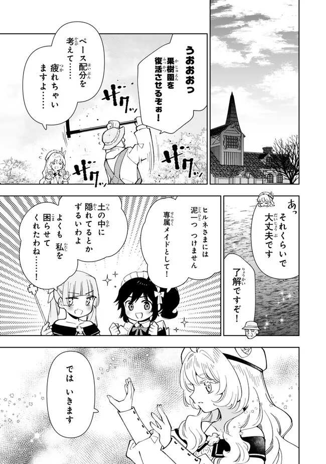 転生大聖女の異世界のんびり紀行 第30.2話 - Page 7