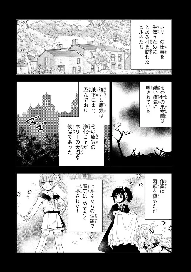 転生大聖女の異世界のんびり紀行 第31.1話 - Page 2