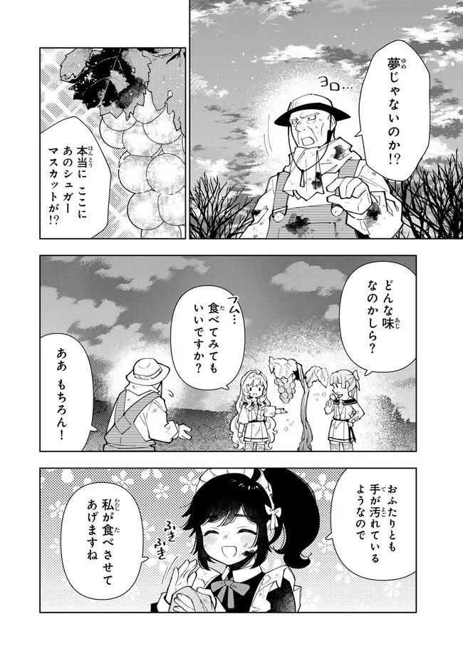 転生大聖女の異世界のんびり紀行 第31.1話 - Page 6