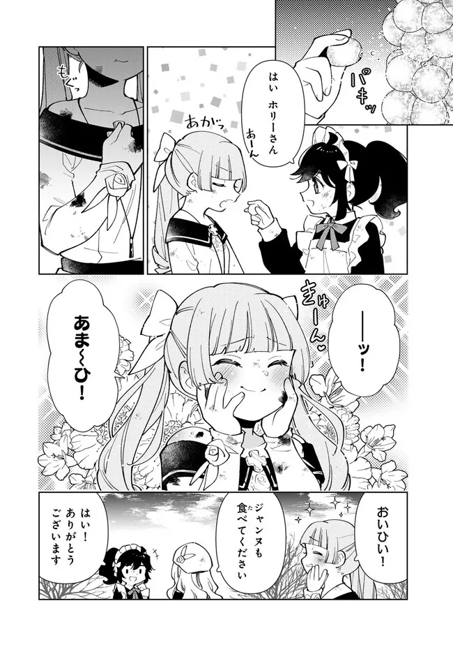 転生大聖女の異世界のんびり紀行 第31.1話 - Page 10