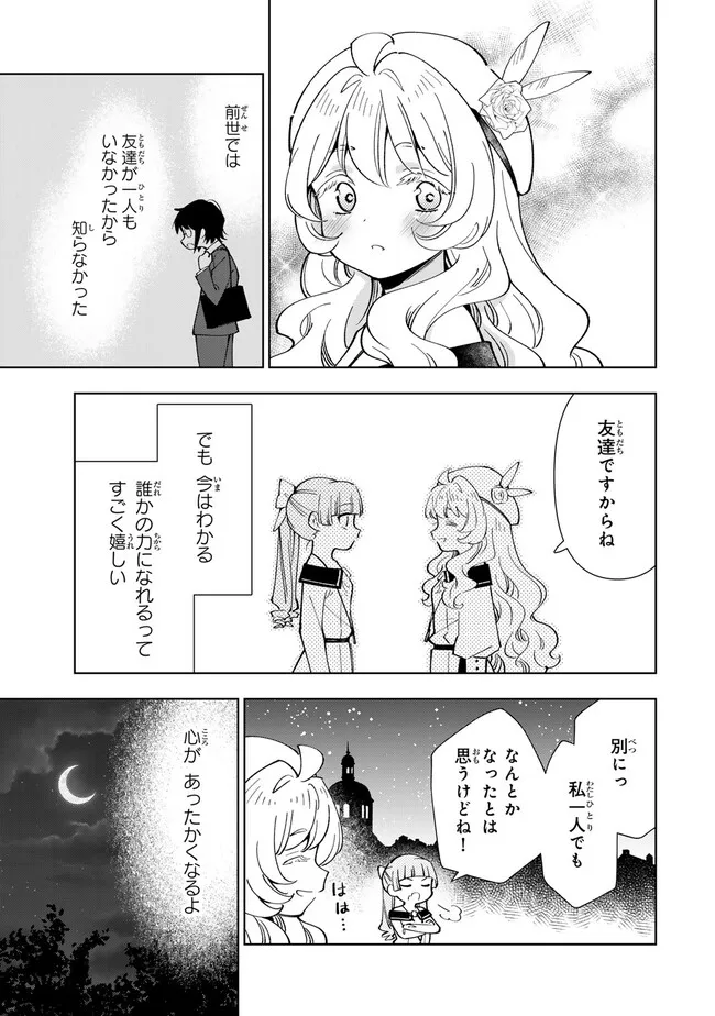 転生大聖女の異世界のんびり紀行 第31.2話 - Page 13