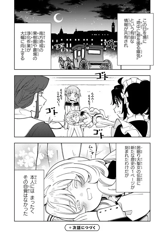 転生大聖女の異世界のんびり紀行 第31.2話 - Page 14