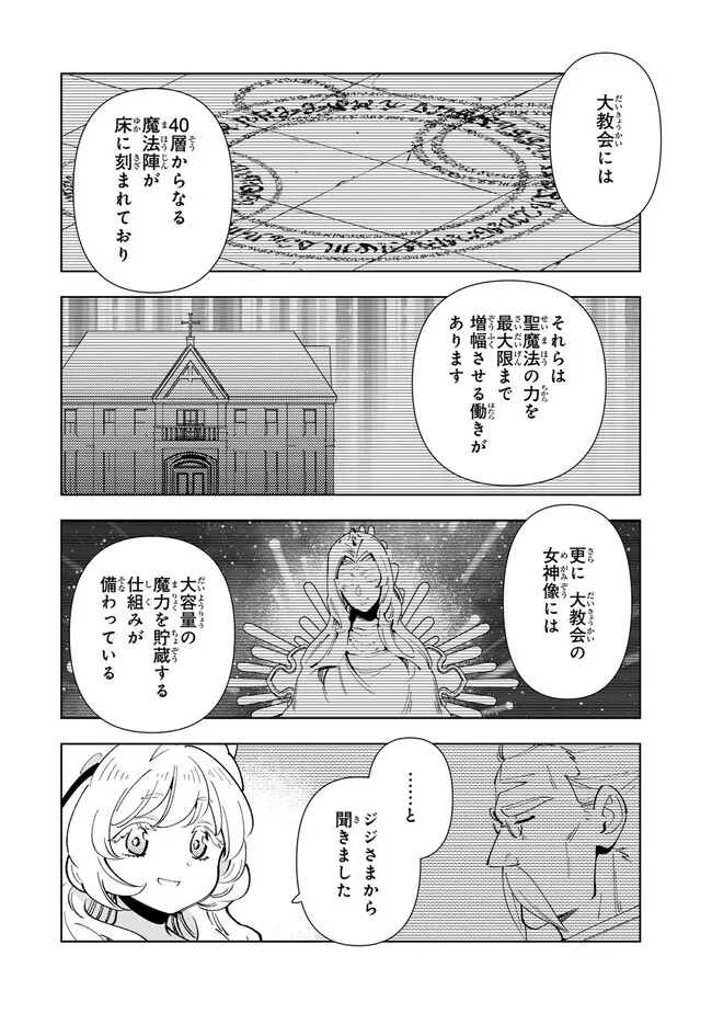 転生大聖女の異世界のんびり紀行 第31.2話 - Page 4