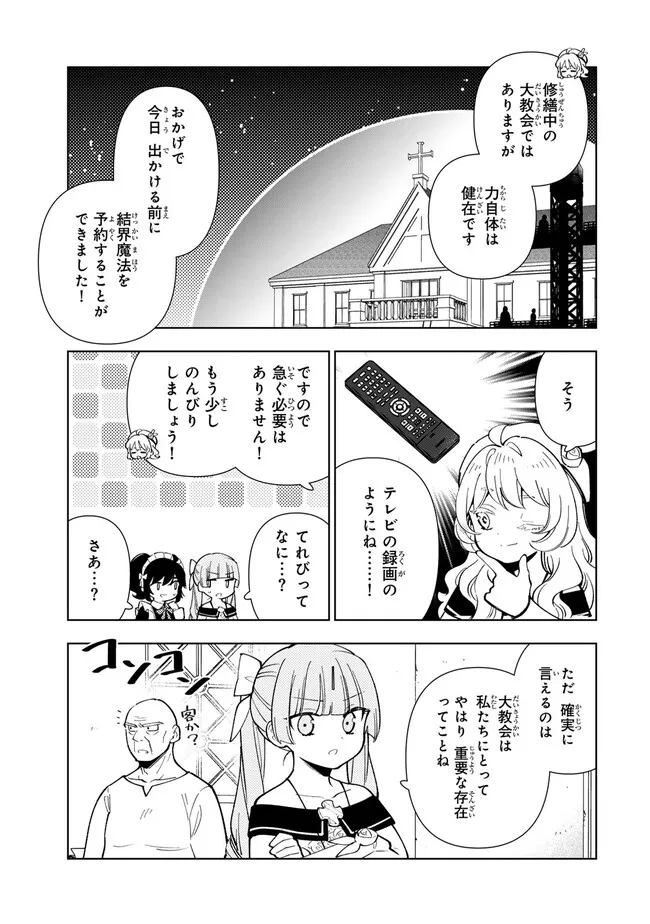 転生大聖女の異世界のんびり紀行 第31.2話 - Page 5