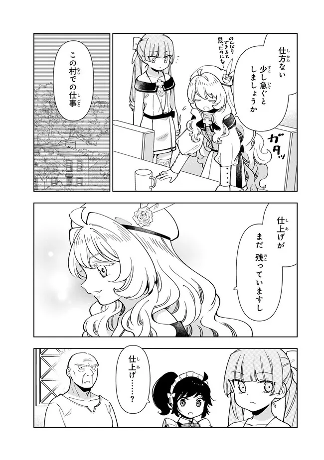 転生大聖女の異世界のんびり紀行 第31.2話 - Page 7