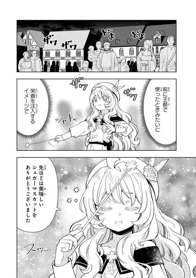 転生大聖女の異世界のんびり紀行 第31.2話 - Page 8